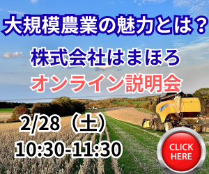 はまほろオンライン説明会