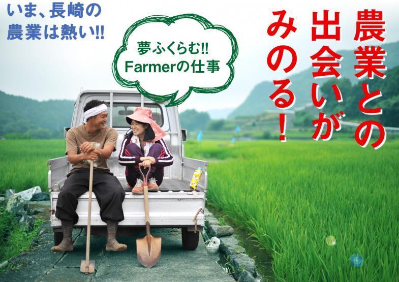 長崎県の“農業の始め方”がわかるオンライン個別相談会！！ 各種野菜はもちろん、果樹や花き、肉用牛などの畜産のことも知ることができるイベントです！
