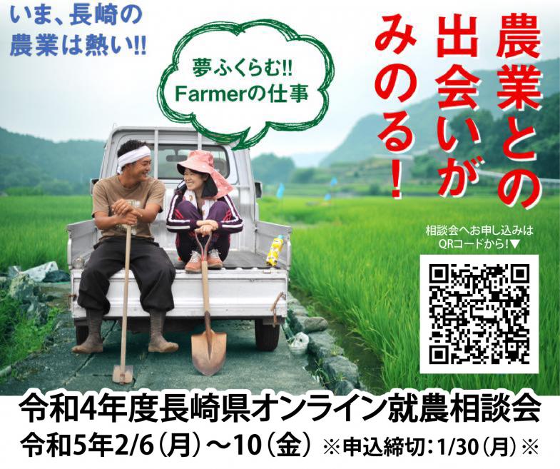 長崎県で“農業の始め方”がわかるオンライン個別相談会！！ 各種野菜はもちろん、果樹や花き、肉用牛などの畜産のことも知ることができるイベントです！