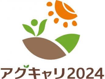 農業新卒応援プロジェクト－アグキャリ2024－