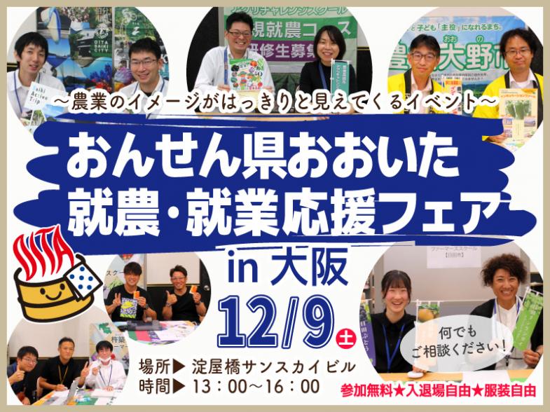 ・参加無料・就農に関するモヤモヤがなくなります！何でも気軽に相談できるイベントを大阪で開催します！