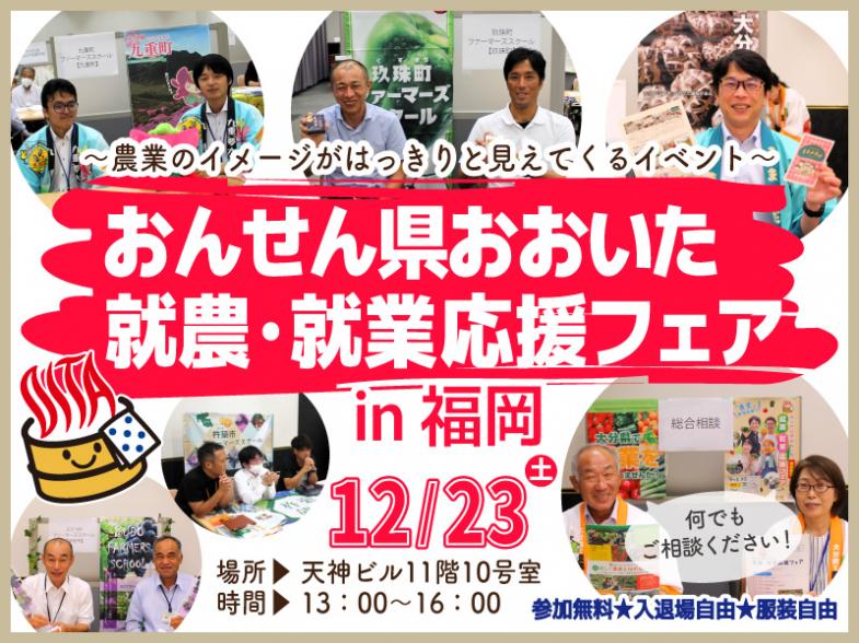・参加無料・就農に関する疑問はありますか？何でも気軽に相談できるイベントを福岡で開催します！