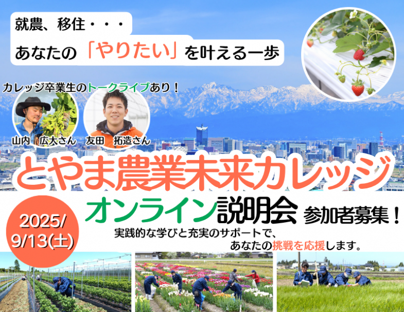 就農、移住・・あなたの「やりたい」を叶える第一歩！実践的な学びと充実のサポートで、あなたの挑戦を応援します。
