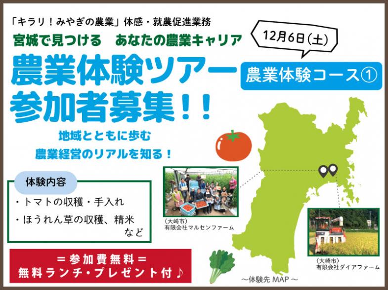 １日限りの農業体験ツアー開催！参加費無料！ 〈農業体験コース①〉 地域に根差した農業経営に取り組む農家のもとで農業経営のリアルを体感しませんか？