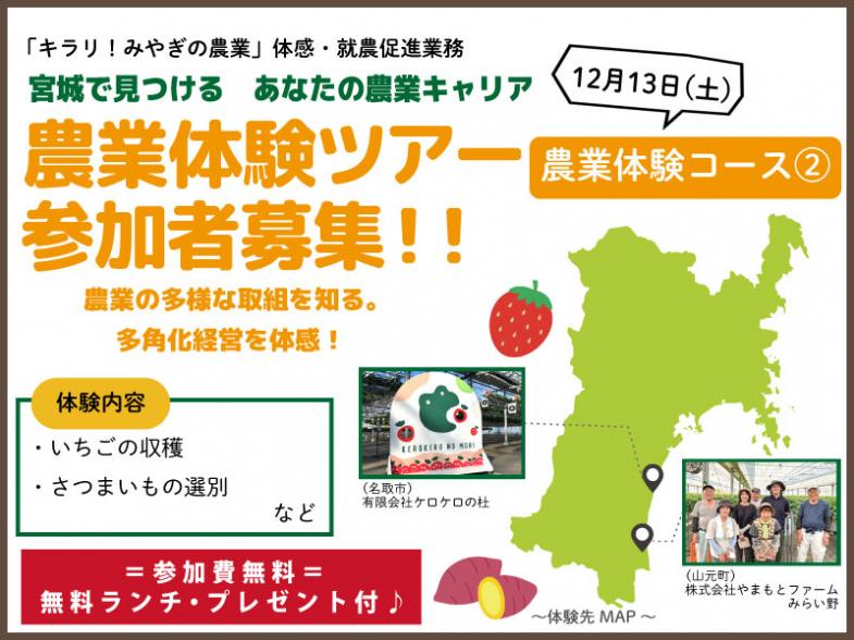 １日限りの農業体験ツアー開催！参加費無料！ 〈農業体験コース②〉 多角化経営に取り組む農家のもとで農業の持つ幅広い可能性や仕事の楽しさを体感しませんか？