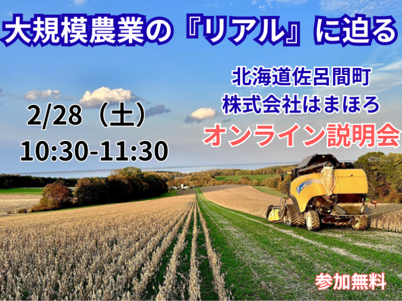 580haという圧倒的栽培面積でダイナミックに農業を展開！まずは見て・聞いて・感じてみませんか？