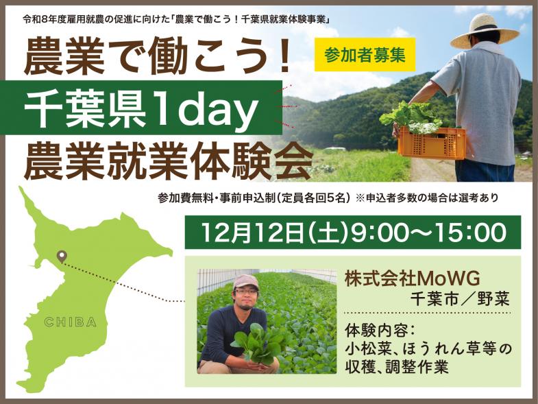 創業から8年目で売上1億円を突破！ 成長する農業法人の日常を知る1日。 有機野菜、都市型農業にご興味のある方、ご参加をお待ちしております！