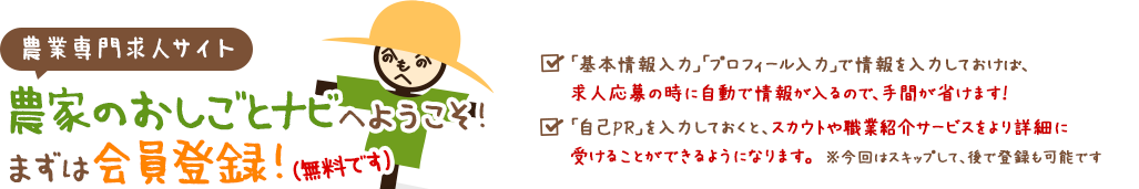 会員登録